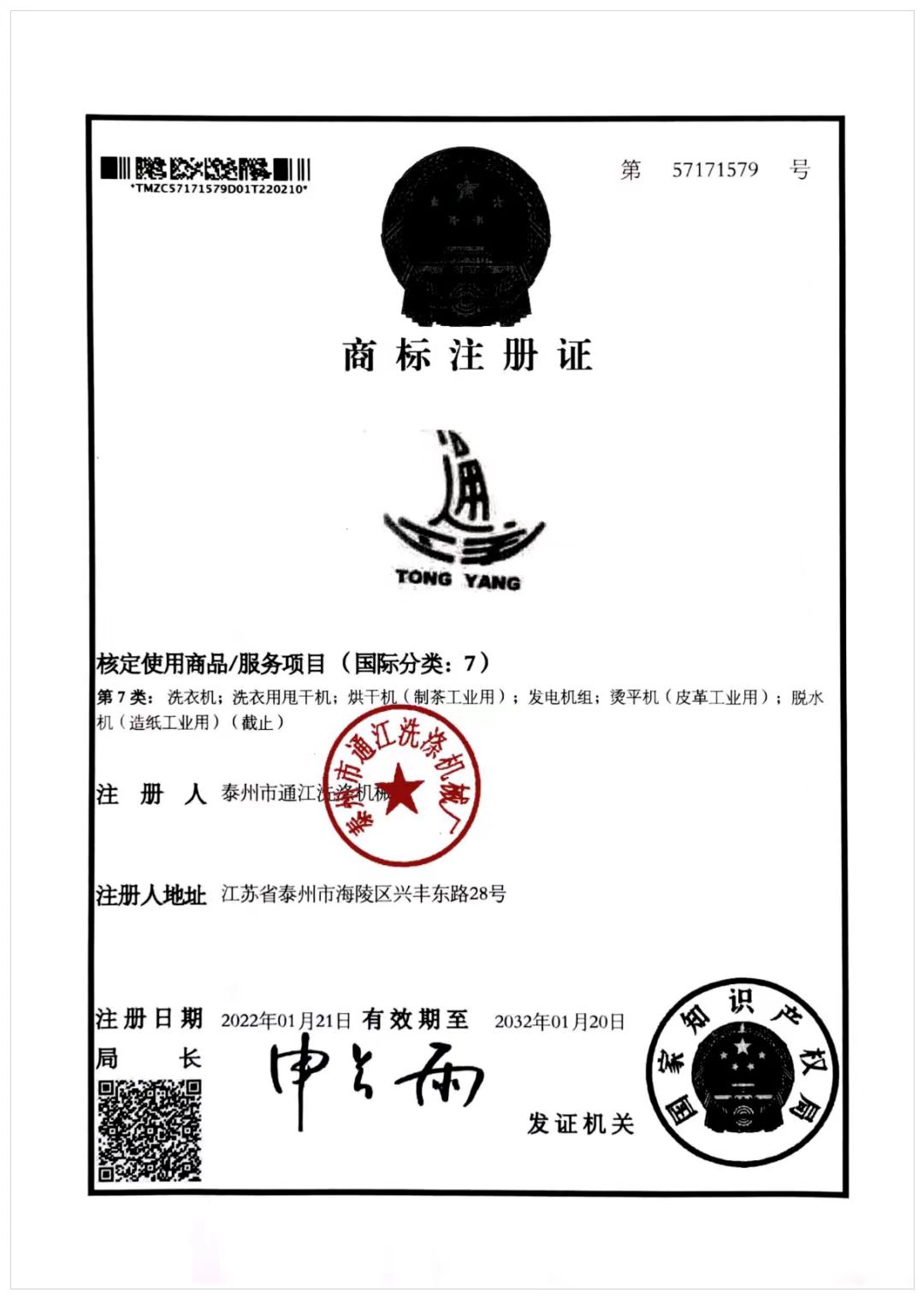 注冊(cè)商標(biāo)證書(shū)